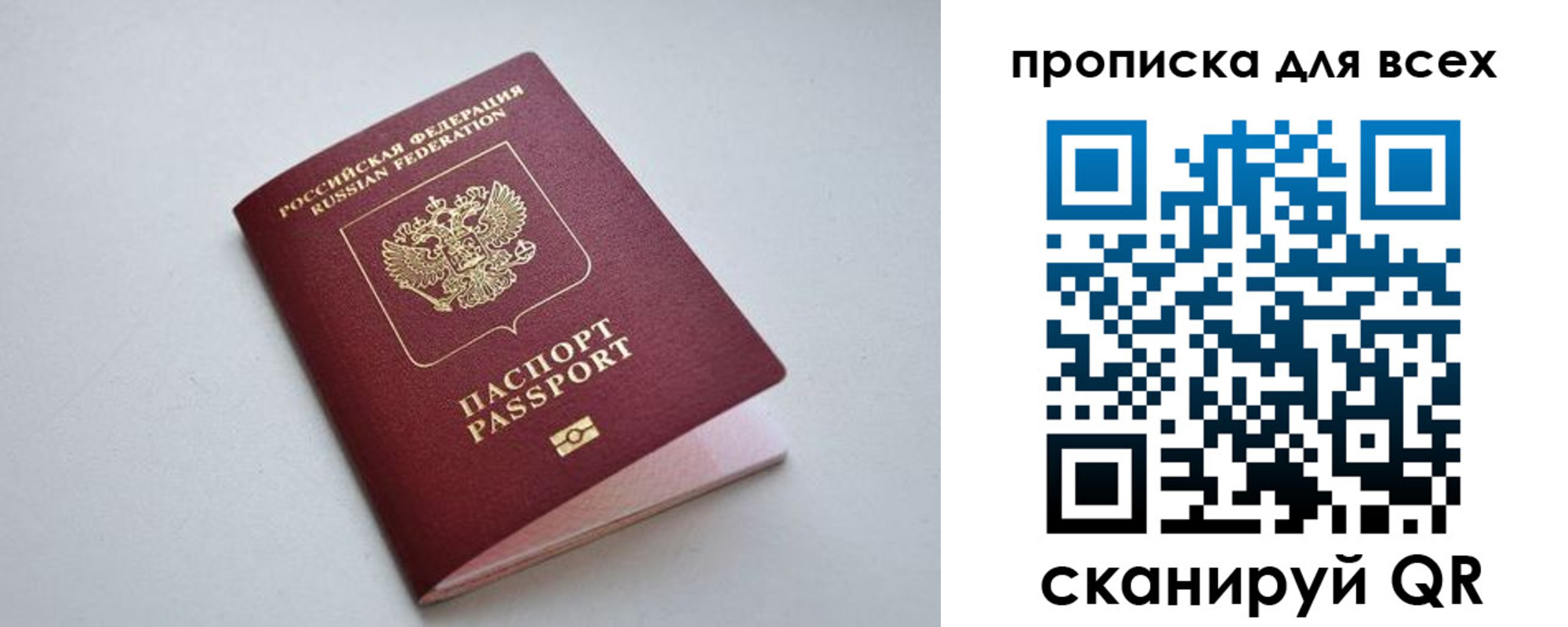 прописка 2025 в Новом Уренгое