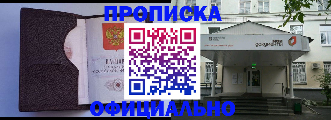 прописка в Новом Уренгое
