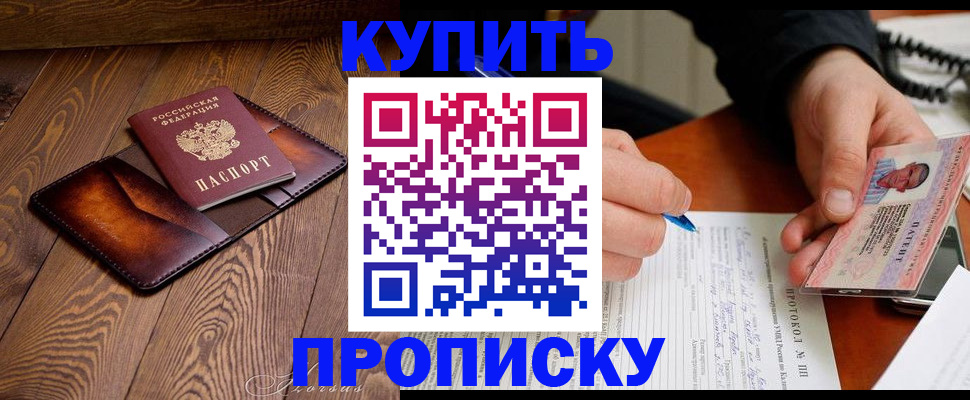 прописка 2025 в Новом Уренгое